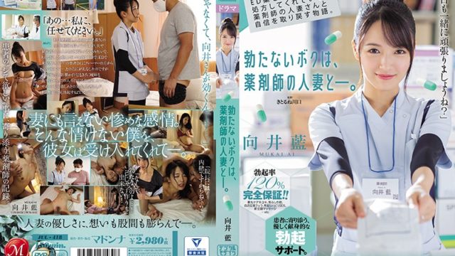 JUL-418 ED薬をいつも笑顔で処方してくれている、薬剤師の人妻さんと自信を取り戻す物語。 勃たないボクは、薬剤師の人妻と―。 向井藍. JUL-418 A Story That Regains Confidence With A Married Pharmacist Who Always Prescribes ED Medicine With A Smile. I'm A Pharmacist's Married Woman. Mukai Ai